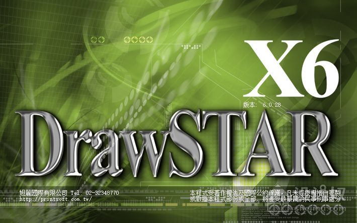 DrawStar 设计之星包装盒型绘制插件(支持CDR 12~2019)