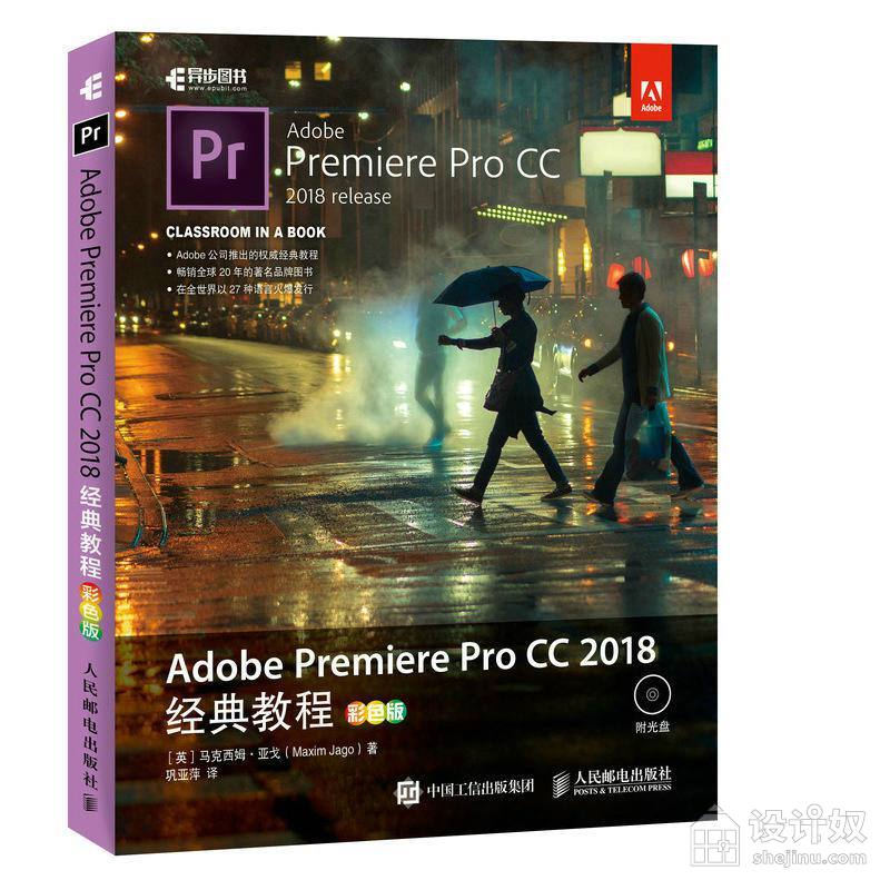 Adobe Premiere Pro CC 2018经典教程（彩色版）》经典教程共18课-设计奴