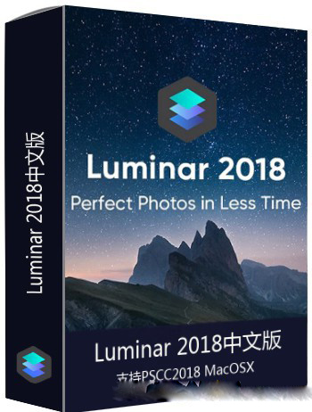 Luminar 2018 for MacOS 1.3.2专业图像调色中文破解版-支持CC2019【win+mac】