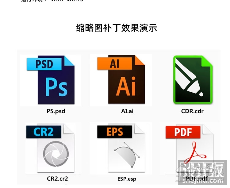 设计稿缩略图预览补丁PS AI CDR EPS PDF RAW PSD 支持win7/10