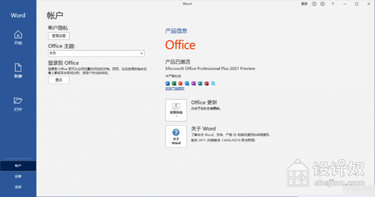 【Win】WindowsOffice2021专业增强预览版【离线安装包】