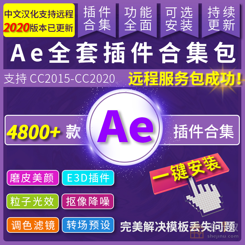AE全套插件中文汉化苹果Mac系统合集E3DPartic光效果粒子一键安装