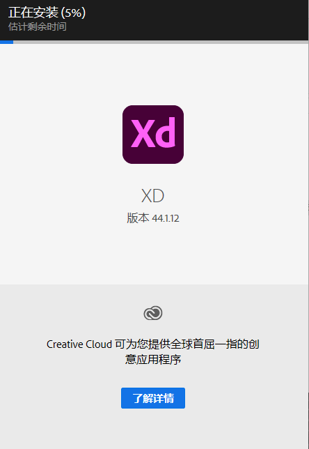 【WIN 】Adobe XD 2021 下载及安装教程