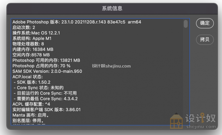 【MAC  M1】亲测可用 Photoshop 2022 for Mac v23.1.0 PS 中文版M1专用，安装后有扩展