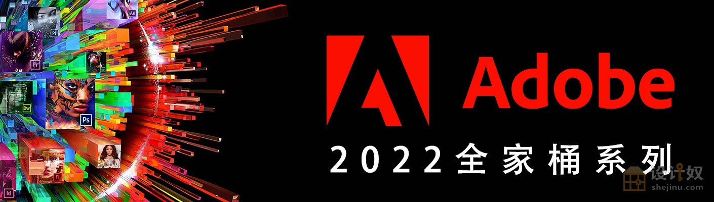 【Win】Adobe 2022 专业版全家桶系列创意设计软件 PS/AI/DW/AE/LR/AU/ID/PR/