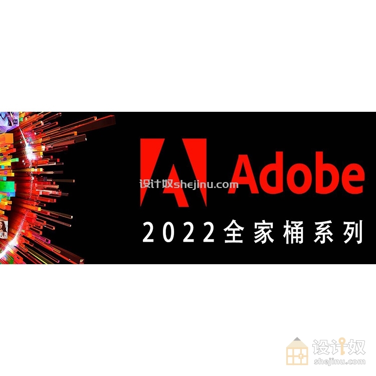 【Win】Adobe 2022 专业版全家桶系列创意设计软件 PS/AI/DW/AE/LR/AU/ID/PR/