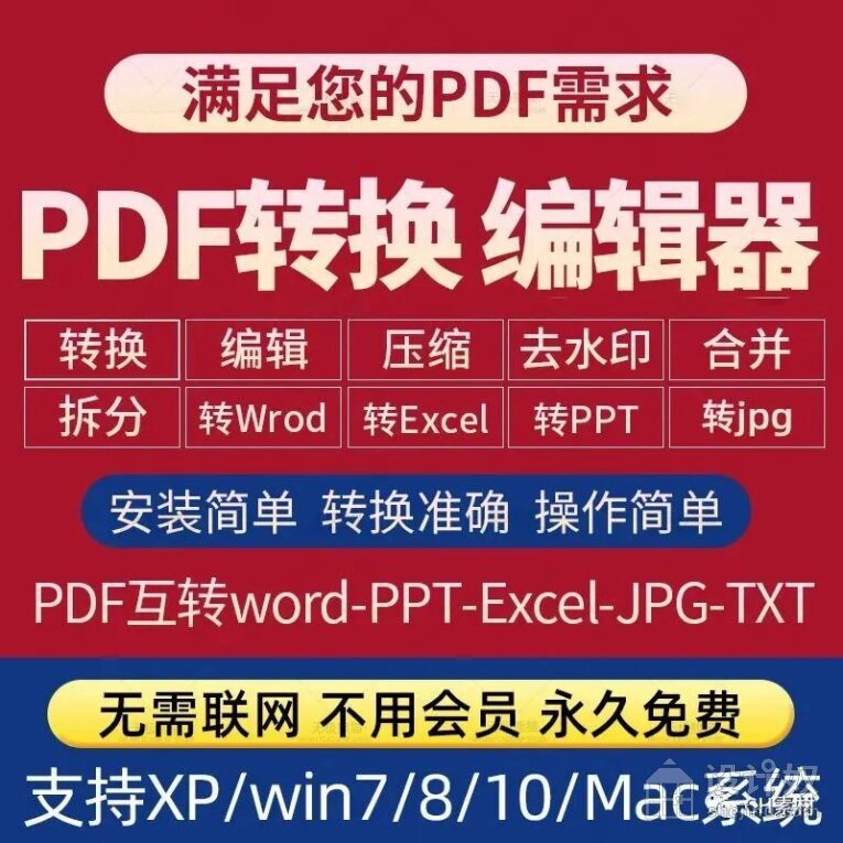 【Win  Mac】PDF编辑转换神器Adobe Acobat Pro DC【含视频教程】