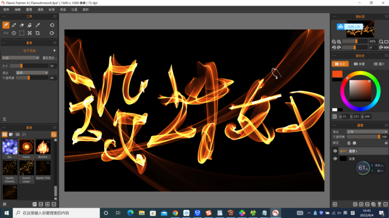 (火焰绘画软件) Flame Painter4繁体中文版v4.1.5附安装教程【WIN】