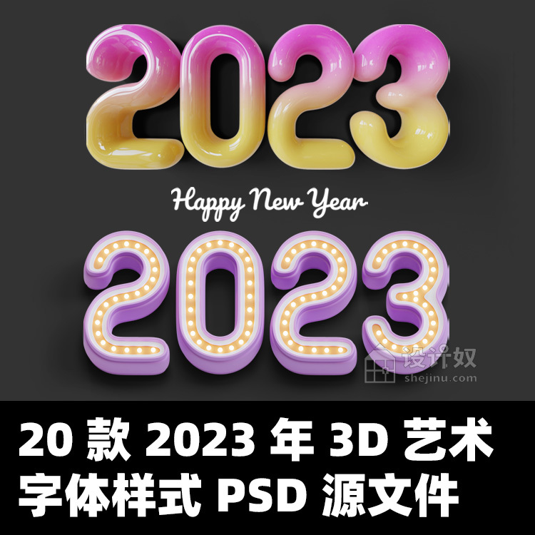 20款2023好看的3D艺术字体样式来了（PSD+JPG）