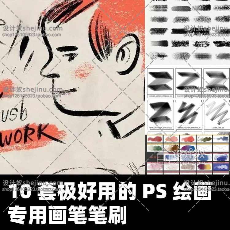 10套极好用的PS绘画专用画笔笔刷